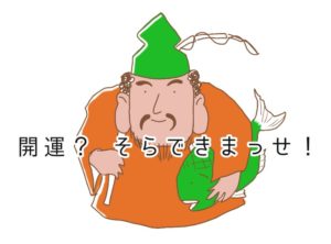 【ご利益】相場師カトーおすすめ!東京は元赤坂の開運スポット教えます
