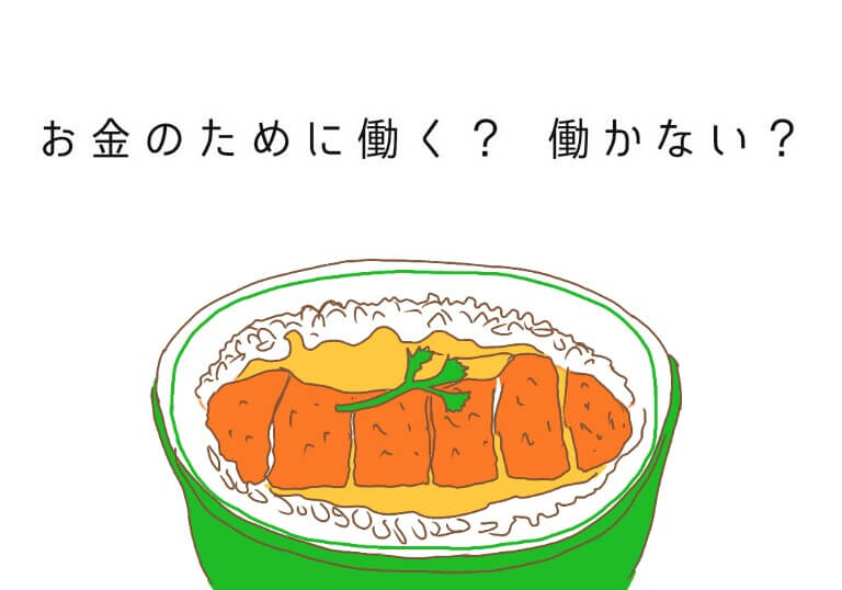 かつ丼イラスト