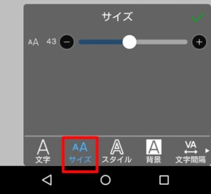 サイズ調整