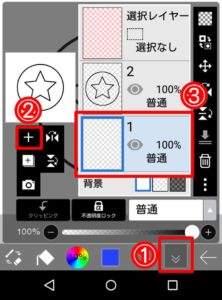 レイヤー選択画面