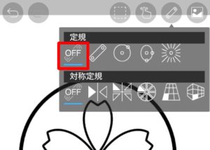 円定規OFF