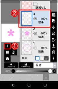 レイヤー選択画面