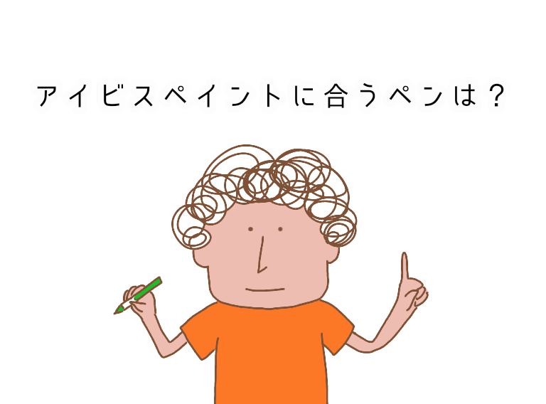 アイビスペイント イラストにおすすめのタッチペンをタイプ別で比較してみました かじとりズム