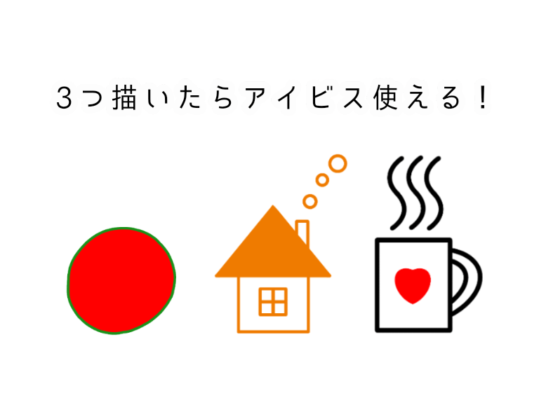 アイキャッチ画像