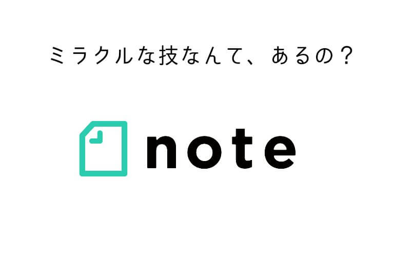 noteアイキャッチ