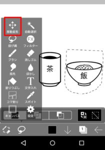 移動ツール選択