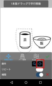 回転の選択