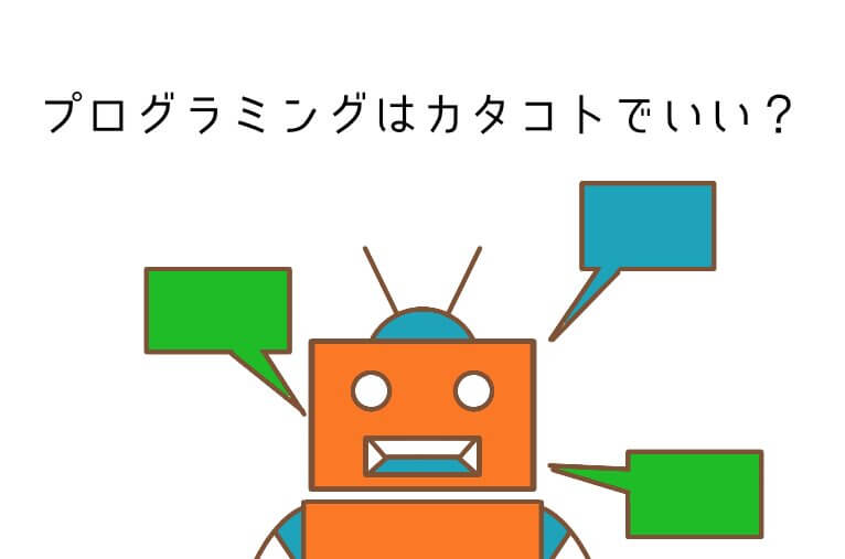 ロボットのアイキャッチ