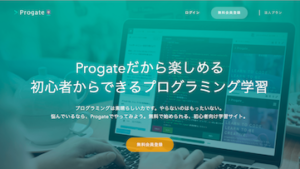 progateページ