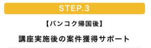 ステップ３の内容