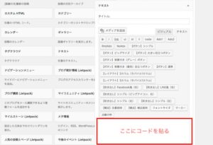 コード貼る場所
