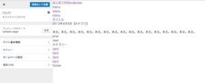 css反映されていないサイト