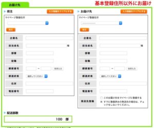 お届け先住所入力画面