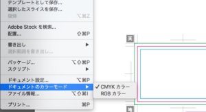 ドキュメントのカラーモード