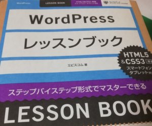 Wordpressレッスンブック
