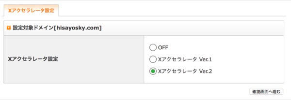 アクセラレーター