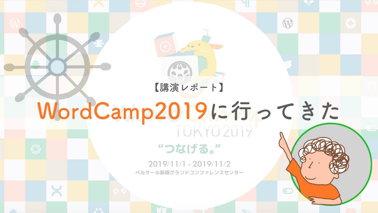 wordcamp2019