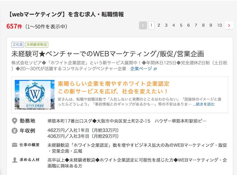 Webマーケティング転職